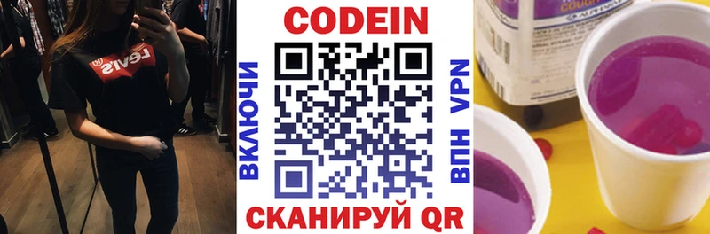 как найти закладки  shop формула  Кодеиновый сироп Lean напиток Lean (лин)  Володарск 